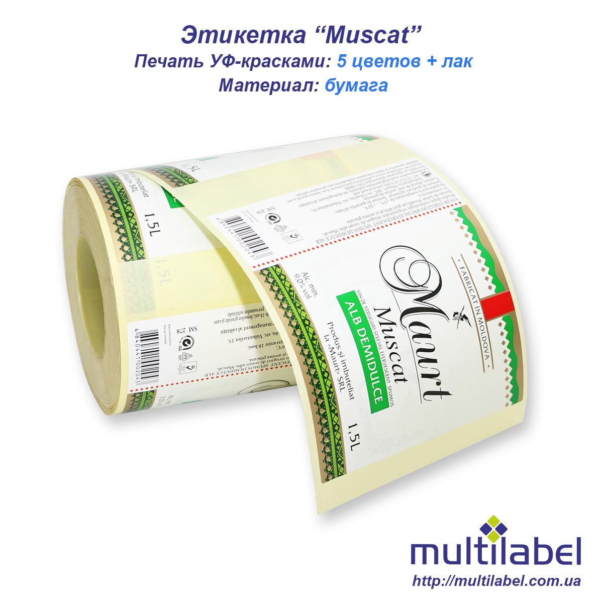 Етикетка "Muscat"