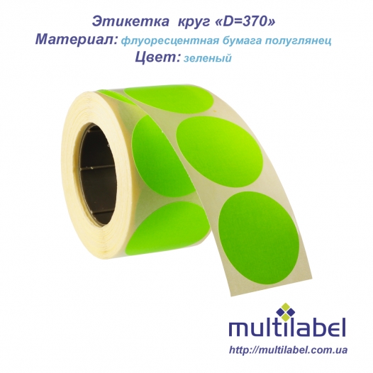 Ценники - Термоэтикетка флуоресцентная зеленая круг 37х37 мм, Мультилейбл
