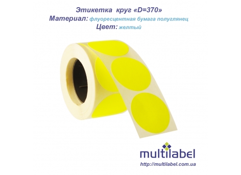 Термоетикетка флуоресцентна жовта коло 37х37 мм