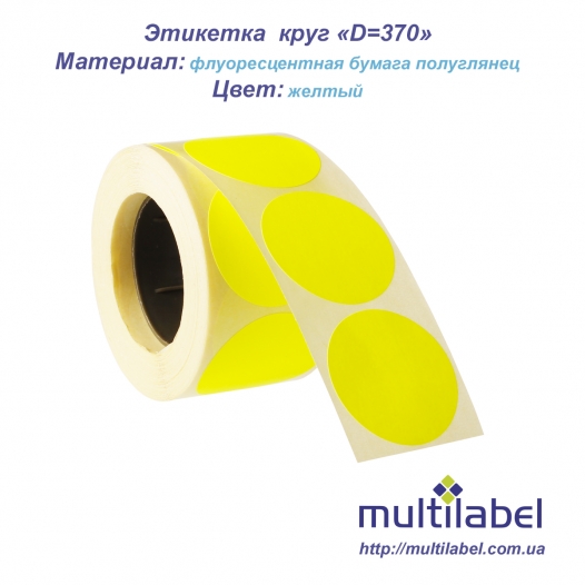 Термоетикетка флуоресцентна жовта коло 37х37 мм, Мультилейбл