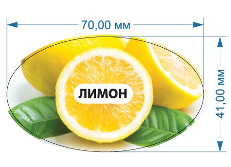 Наклейка "Лимон" 20 шт, Мультилейбл