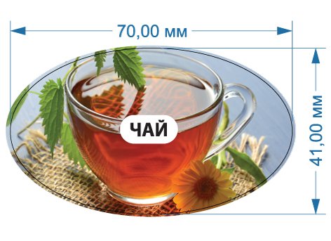 Стікер "Чай", Мультилейбл