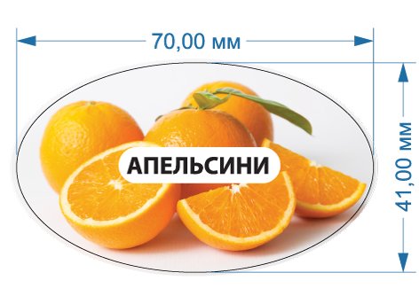 Ценники - Наклейка "Апельсин", Мультилейбл
