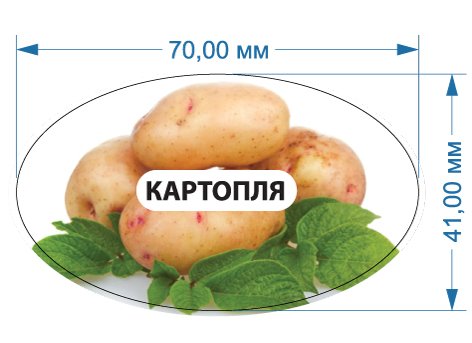 Ценники - Наклейка "Картопля", Мультилейбл