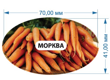 Ценники - Наклейка "Морковь", Мультилейбл