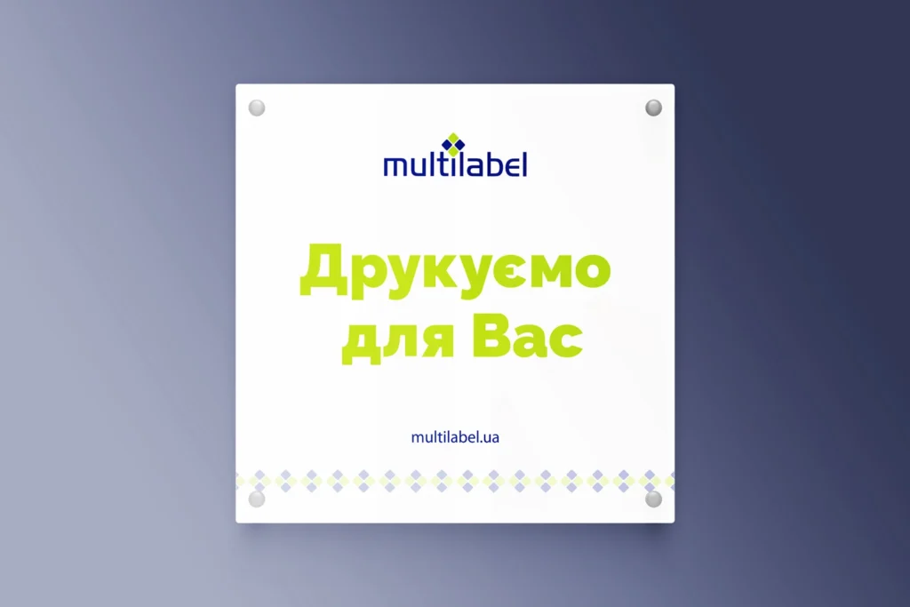 Табличка на ПВХ 3 мм цифровий друк