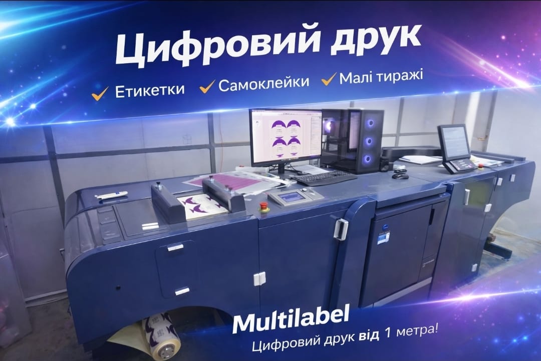 Цифровий друк