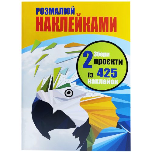Пазли-Розмальовки наклейками